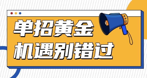 单招机构保证全过是真的吗-单招全过保证真