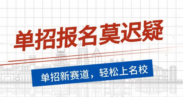 单招考试2021具体时间-2021单招时间