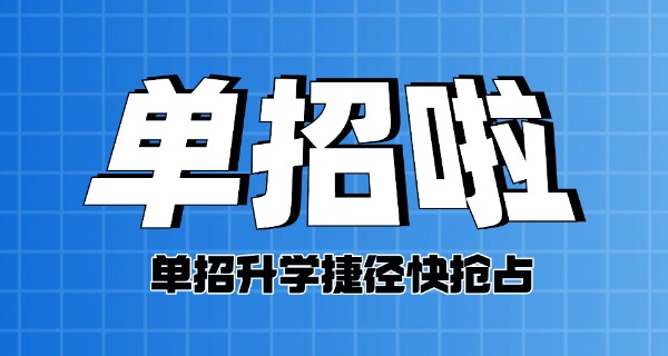 金 华职业技术大学单招录取线
