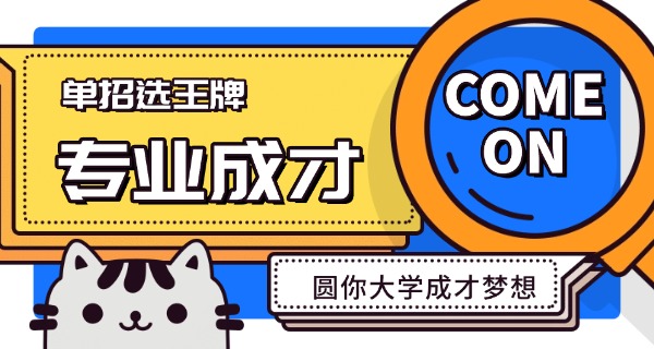 江 苏高考单招分数线