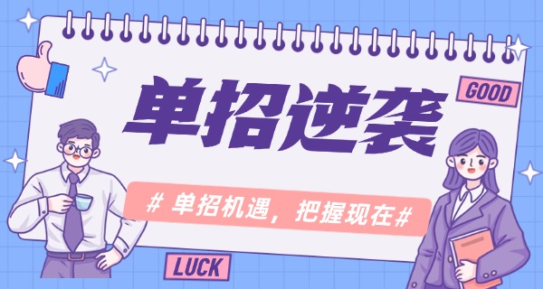 单 招对会考有要求吗