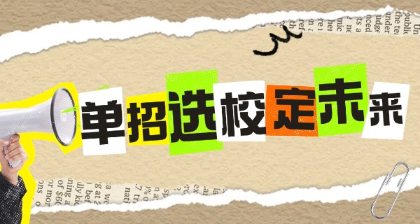 高 职单招考试题库app